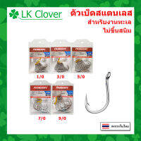 ตาเบ็ด สแตนเลส สำหรับงานทะเล ตูดห่วง ก้านสั้น ตัว Stainless Steel ตัวเบ็ด ตกปลา ตะขอตกปลา JH 102