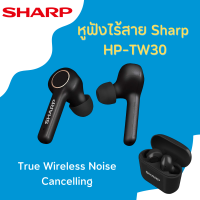 หูฟังบลูทูธ SHARP รุ่น HP-TW30 True Wireless Noise Cancelling Bluetooth รุ่น HP-TW30