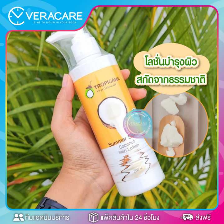 vc-โลชั่นมะพร้าว-tropicana-skin-lotion-โลชั่นบำรุงผิว-น้ำมันมะพร้าว-ทรอปิคานา-coconut-โลชั่นทาผิว-น้ำมันมะพร้าว-น้ำมันมะพร้าวทาผิว-โลชั่นหอม