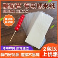 [COD] shipping glutinous rice paper edible ice candied gourd sugar packaging bag food Jiangmi can pack medicine