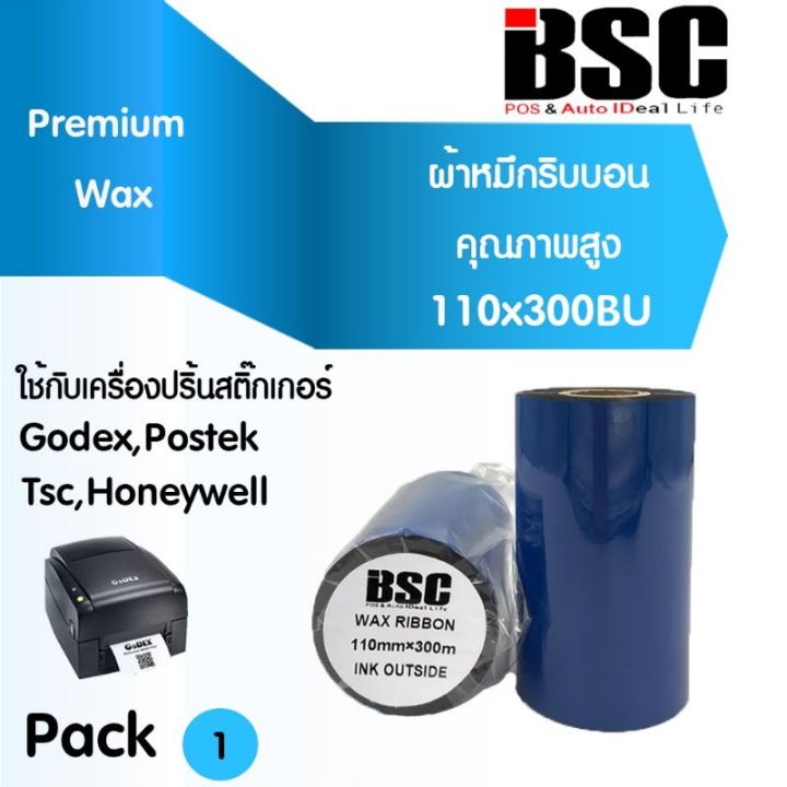 rj-7-7-คุณภาพอันดับ-1-bsc-หมึกพิมพ์บาร์โค้ด-ริบบอนบาร์โค้ด-ribbon-barcode-zebra-godex-tsc-xprinter-intermec