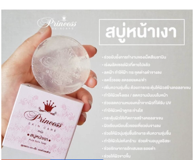 สบู่หน้าเงา (Aura Aura Soap) by PSC ขนาด 80g. Princess Skin Care**ของแท้ พร้อมส่ง