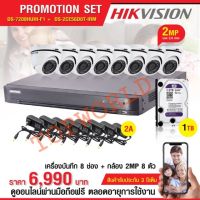 กล้องวงจรปิด HIKVISION ความละเอียด 2 ล้านพิกเซล เซต 8 ตัว