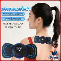 Wisell นวดคอHQ-185 นวดไหล่ ปรับความแรงได้ บรรเทาอาการปวด  Massage Therapy Device