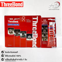 ThreeBond กาวปะเก็นแดง (NO.3 RED) ซิลิโคนเหลวแทนปะเก็น ชนิดทนความร้อนสูง ซุปเปอร์ ซีลเลอร์(ยกลัง)