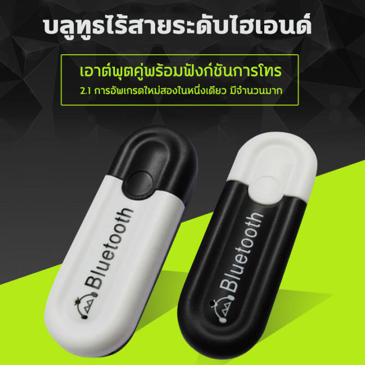 คุณภาพเสียงที่ไม่สูญเสีย-ตัวรับสัญญาณบลูทู-เสียบปลั๊กและใช้โดยไม่ต้องชาร์จ-รับสัญญาณบูทูธ-ตัวรับบลูทูธ-ตัวรับสัญญาณblutooth-บลูทูธรถยนต์-ขนาดเล็กๆ-ไม่ใช้พื้นที่-ใช้ได้ทั้งรถยนต์และลำโพง-เครื่องรับสัญญ