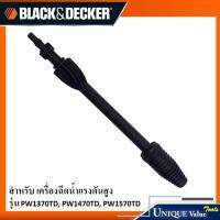 ?SALE? Black&amp;Decker ปลายปืนฉีดน้ำแบบหัวระเบิด 1004512-20 (อะไหล่เครื่องฉีดน้ำแรงดันสูงรุ่น PW1370TD, PW1470TD, PW1570TD)