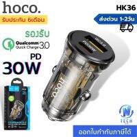 Hoco HK36 ที่ชาร์จในรถ ที่ชาร์จเสียบที่จุดบุหรี่ 30W ฟาสชาร์จ Quick Charge 3.0 + PD3.0 Crystal Clear car charger