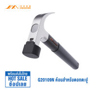 Xiaomi Youpin JIMIHOME G20109N ค้อนสำหรับตอกตะปู ค้อนเล็บ ค้อนเหล็ก เครื่องมือเคาะตกแต่ง Horn Hammer