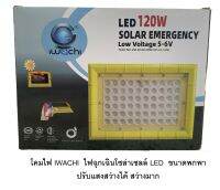 โคมไฟ IWACHI  ไฟฉุกเฉิน โซลล่าเซลล์ LED ขนาดพกพา  แสงสว่ามาก 150W รุ่น JD20150