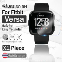 กระจก 2.5D - แบบสูญญากาศ นาฬิกา Fitbit Versa ฟิล์มกันรอย กระจกนิรภัย เต็มจอ - Premium 2.5D Curved Tempered Glass for Fitbit Versa, Versa Lite