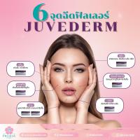 [E-Voucher] Pruksa Clinic Filler Juvederm Program (ฟิลเลอร์อเมริกา) ยกเว้นรุ่น Volux