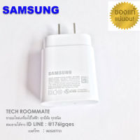 อะไหล่แท้ หัวชาร์จSamsung ของแท้ Adapter Fast Charging / GH44-03071A สีขาว samsung S21 ultra