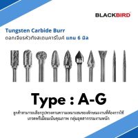 ดอกเจียร หัวทังสเตนคาร์ไบด์ แกน 6 มิล รุ่น A-G Tungsten Carbide Burrs ***เกรดพรีเมียม***