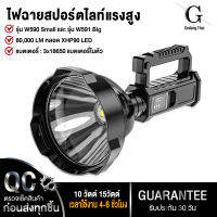 ขายดี!! ไฟฉายสว่างสูง 80,000Lumens รุ่นW591และW590ส่องไกล600-800 ม. ใช้งานต่อเนื่อง 4-6ชม. สว่างมาก ส่งจากโกดังไทย ยอดขายอันดับ1