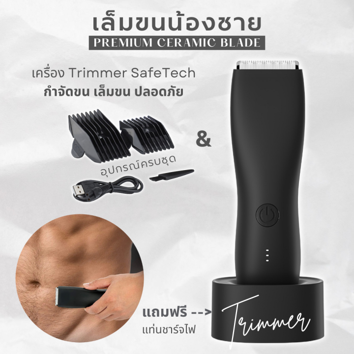 เครื่องเล็มขนน้องชาย-trimmer-แบตตาเลี่ยนน้องชาย-โกนขน-กำจัดขน-ปลอดภัย-อ่อนโยน-พร้อมส่ง