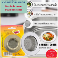 ฝาปิดท่อน้ำสแตนเลส ขนาด 3 นิ้ว ฝาปิดท่อ ฝากรองเศษอาหาร สแตนเลส 304 Manhole cover stainless steel ฝาปิดท่อกันท่อน้ำอุตตัน