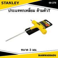 Stanley ประแจหกเหลี่ยม ด้ามตัวT ขนาด 3 มม. รุ่น 69-279