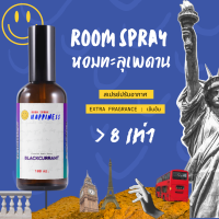 【เข้มข้น 8 เท่า】สเปรย์ปรับอากาศ ROOM SPRAY HAPPINESS - 100 ml. ฉีดแค่ 1-3 ครั้ง  น้ำหอมปรับอากาศในรถ  สเปรย์อโรม่า