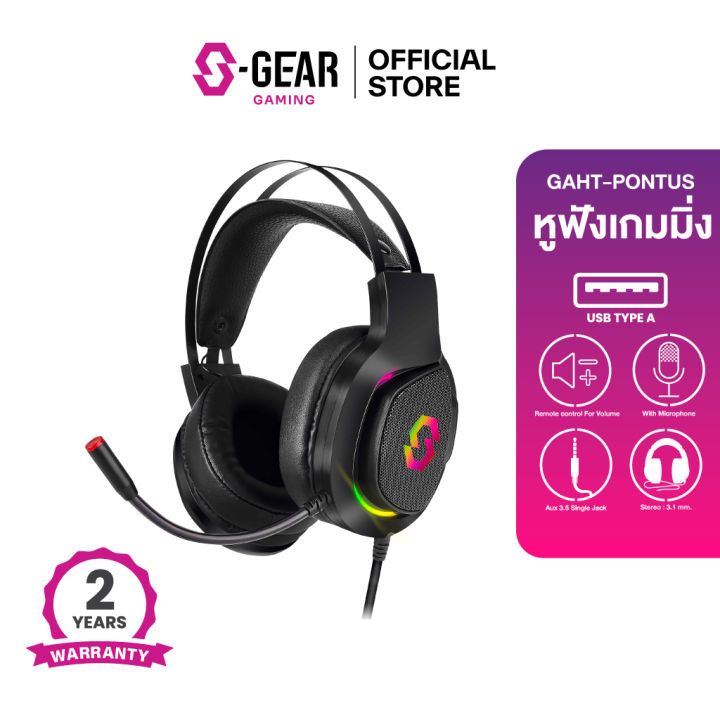 s-gear-pontus-wierd-rgb-gaming-headset-3-5-mm-มีปุ่มปรับความดังเบาเสียง-สายหูฟังเปลี่ยนได้-หูฟังเกมมิ่ง