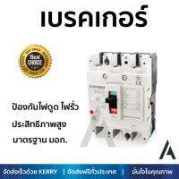 รุ่นขายดี เบรคเกอร์ งานไฟฟ้า MITSUBISHI เบรคเกอร์ NF125CV-3P-100A  ตัดไฟ ป้องกันไฟดูด ไฟรั่วอย่างมีประสิทธิภาพ รองรับมาตรฐาน มอก Circuit Breaker จัดส่งฟรี Kerry ทั่วประเทศ