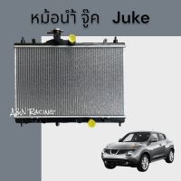 หม้อน้ำ แถมฝาหม้อน้ำในกล่อง นิสสัน จู๊ค ปี 2013 เกียร์ออโต้ Car Radiator Juke AT 001115