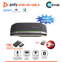 Poly SYNC 20+ USB-A with Dongle USB-A Bluetooth Smart Speakerphone รองรับภาษาไทย