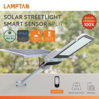 LAMPTAN โคมไฟถนนพลังงานแสงอาทิตย์ Solar Streetlight Smart Sensor SPLIT 500W แสงขาว พร้อมเซ็นเซอร์ความสว่าง แยกแผงโซลาร์