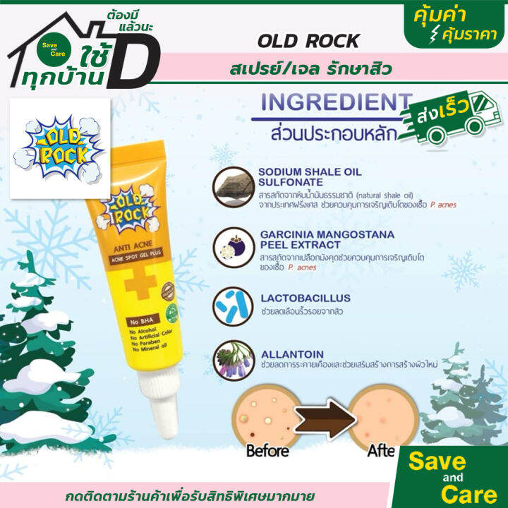 oldrock-สเปรย์ลดสิว-เจลลดสิว-ลดมัน-เย็นสบายหน้า-ขนาด-15-มล-saveandcare-คุ้มค่าคุ้มราคา