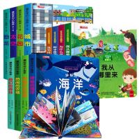 [COD] Tear rotten 3d three-dimensional flip book 8 volumes hardcover picture 0-6 years old baby early education books hidden secrets