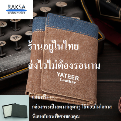 RAKSA Wholesale YT01-BLUE or BROWN กระเป๋าสตางค์ หนังCANVAS กระเป๋าตังค์ สไตล์เกาหลี กระเป๋าสตางค์สามทบ เก็บบัตร9ช่อง มี2สี