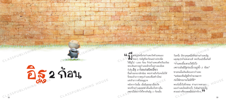 ห้องเรียน-หนังสือเด็ก-ขอพลังจงอยู่กับลูก-หนังสือเสริมพลังใจ-สร้างพลังบวก-หนังสือรางวัล