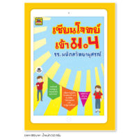 หนังสือ เซียนโจทย์ เข้า ม.4 รร.มหิดลวิทยานุสรณ์ | หนังสือคู่มือประกอบการเรียน เตรียมสอบ รวมข้อสอบพร้อมเฉลย - บัณฑิตแนะแนว