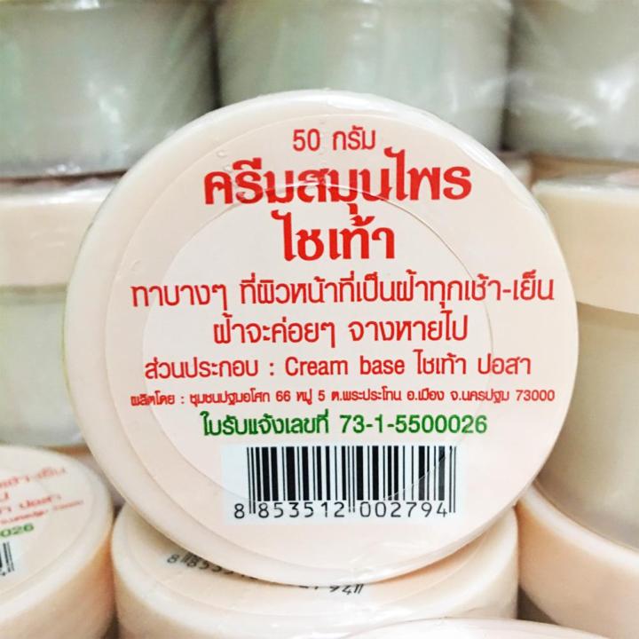 ครีมฝ้า-ครีมทาฝ้า-ครีมสมุนไพรไชเท้า-ครีมไชเท้า-ปฐมอโศก-ขนาด-50-กรัม