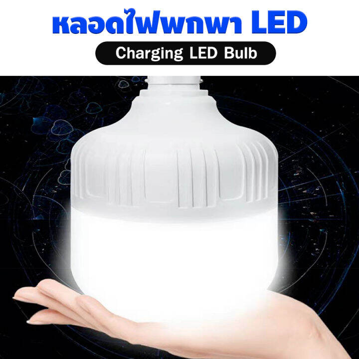 bleen-house-หลอดไฟชาร์จแบตได้-ไฟฉุกเฉิน-หลอดไฟ-led-50w-หลอดไฟฉุกเฉิน-หลอดไฟชาร์จแบตได้-ไฟตั้งแคมป์-ไฟร้านค้า-โคมไฟฉุกเฉิน-หลอดไฟพกพา-ไฟตั้งแคมป์-หลอดไฟรุ่นประหยัดพลังงาน-ไฟไร้สาย-หลอดไฟตลาดกลางคืน-หลอ