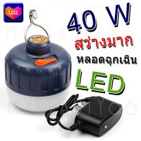 HOT** หลอดไฟฉุกเฉิน LED แบตลิเธียม สว่างมาก เดินป่า ขายของตลาดนัดใช้ดีครับ 40 W ส่งด่วน ไฟฉาย แรง สูง ไฟฉาย คาด หัว ไฟฉาย led ไฟฉาย แบบ ชาร์จ ได้