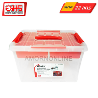 กล่องพลาสติกใส 22ลิตร Onsite 320266 อมร อีเล็คโทรนิคส์ อมรออนไลน์ กล่อง กล่องเครื่องมือช่าง กล่องอเนกประสงค์ กล่องใส่ของ