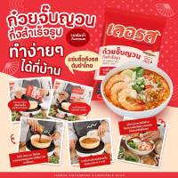 ใหม่ เลอรส ก๋วยจั๊บญวนกึ่งสำเร็จรูป รสต้มยำ