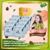 สบู่พิชชี่ สบู่ Phichy แพ็กเกจใหม่ [ เซ็ต 8 ก้อน ] สบู่สครับกาแฟ สบู่สครับกาแฟ ( 50 กรัม / ก้อน )