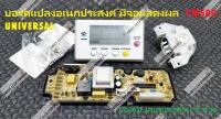 บอร์ดแปลงอเนกประสงค์ มีจอแสดงผล  YM500   UNIVERSAL