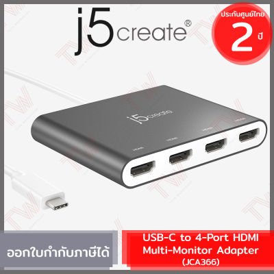 j5create JCA366 USB-C to 4-Port HDMI Multi-Monitor Adapter อะแดปเตอร์แปลง HDMI 4 ช่องเป็นสาย USB-C ของแท้ ประกันศูนย์ 2 ปี