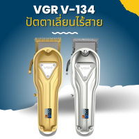 ปัตตาเลี่ยนตัดผมไร้สาย VGR-V134 สีเงิน/สีทอง