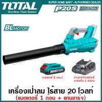 [สินค้าขายดี]   เครื่องเป่าลม ไร้สาย 20 โวลท์ (มอเตอร์ไร้แปรงถ่าน) รุ่น TABLI20428 ( LI-ION BLOWER ) เป่าลมไร้สาย เครื่องเป่าใบไม้