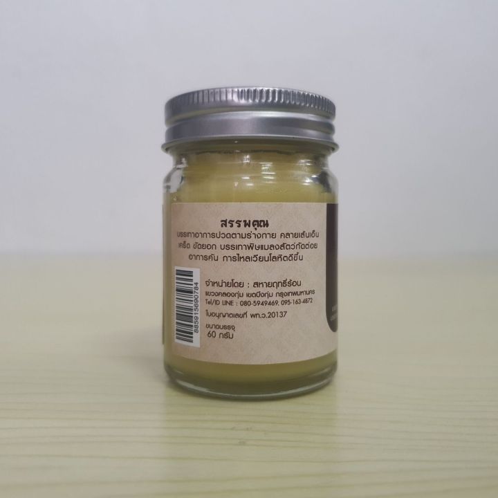 ขี้ผึ้งสมุนไพรขิง-ginger-balm-ขนาด-60-กรัม-ยาหม่องสมุนไพรขิง-ขี้ผึ้งขิง-ยาหม่องขิง