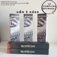 ?แพ็ค 2 กล่อง? แคปซูลกาแฟ เนสเพรสโซ่  Capsules Nespresso ของแท้ ?Nespresso La Cumplida Refinada