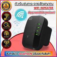 ตัวรับสัญญาณ WiFi ตัวดูดเพิ่มความแรงสัญญาณไวเลส Wifi Repeater ตัวกระจายอินเตอร์เน็ต 2.4GHz 300Mbps (สีดำ)