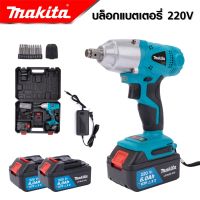 MAKITA บล็อกแบตเตอรี่ บล็อกไร้สาย 199V (4หุน) มาพร้อมกล่องเก็บอุปกรณ์และของแถมพร้อมใช้งาน -งานเทียบ เกรด AAA+