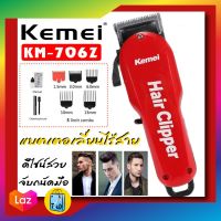 แบตเตอเลี่ยน แบตเตอเลี่ยนไร้สาย ปัตตาเลี่ยนตัดผม KM-706Z