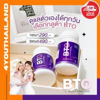 bto กลูต้า ของแท้ 1 แถม 1 btoกลูต้า Gluta คอลลาเจน วิตามิน สารสกัดทับทิบ วิตามินซี "งานผิวเล็บผมดูอ่อนวัย" กระปุก 30แคปซูล