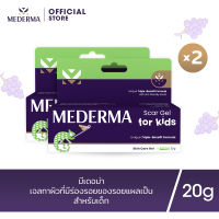 Mederma มีเดอม่า สการ์ เจล ฟอร์ คิดส์ 20 กรัม (แพ็ก 2) | เจลทาแผลเป็น สูตรอ่อนโยนสำหรับเด็ก ลดเลือนร่องรอยแผล ปรับสีผิวให้สม่ำเสมอ เรียบเนียนขึ้น